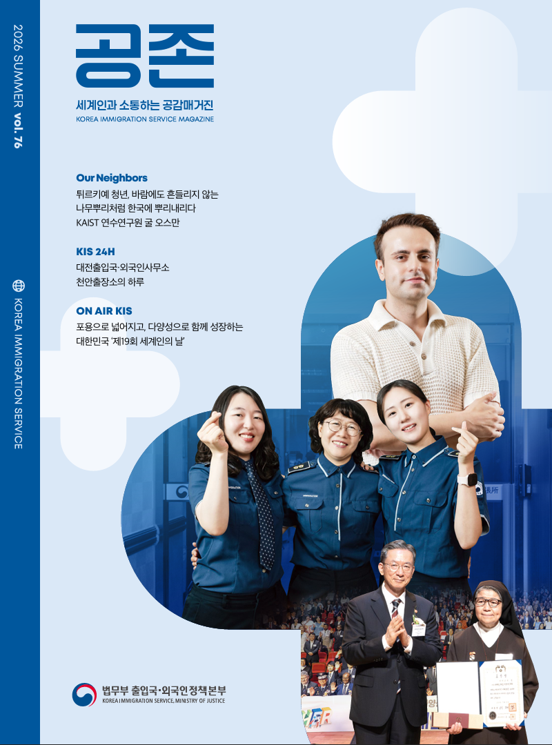 Featured on a magazine cover (Ministry of Justice of the&nbsp;ROK)